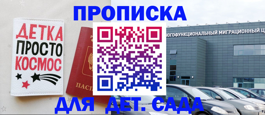 временная регистрация для школы в Коломне